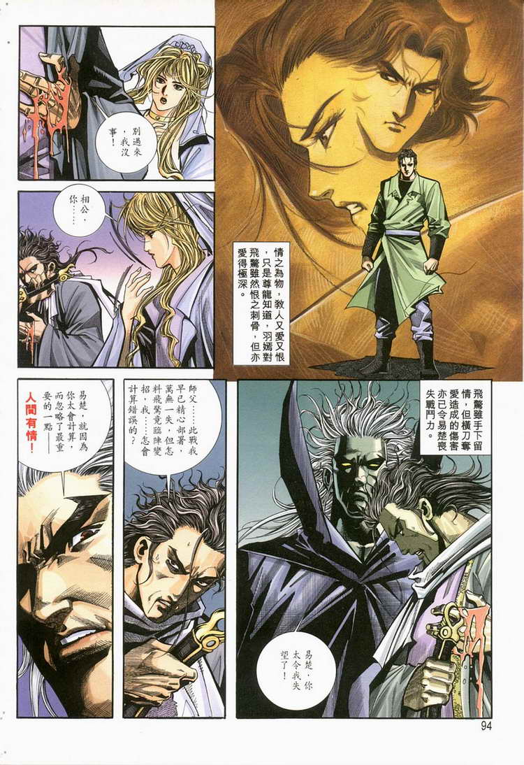 🍵霸刀 第120回 第3页