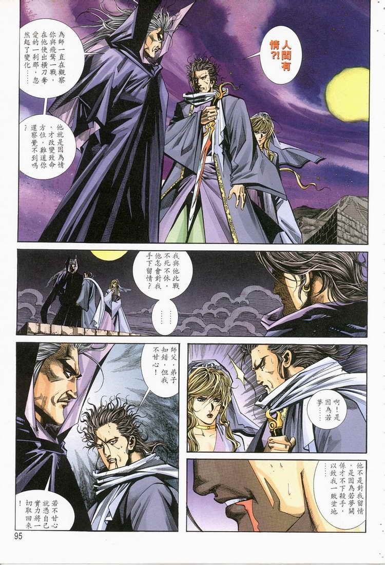 🍵霸刀 第120回 第4页