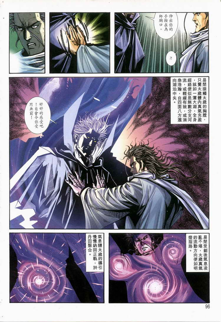 🍵霸刀 第120回 第5页