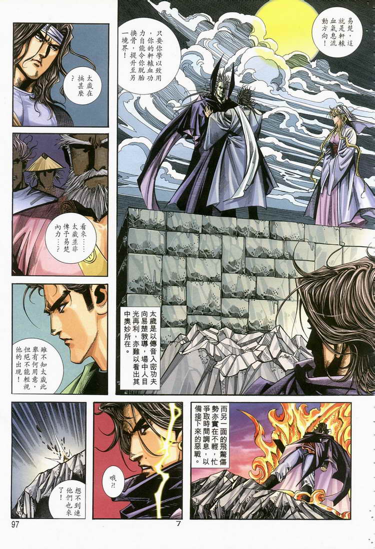 🍵霸刀 第120回 第6页