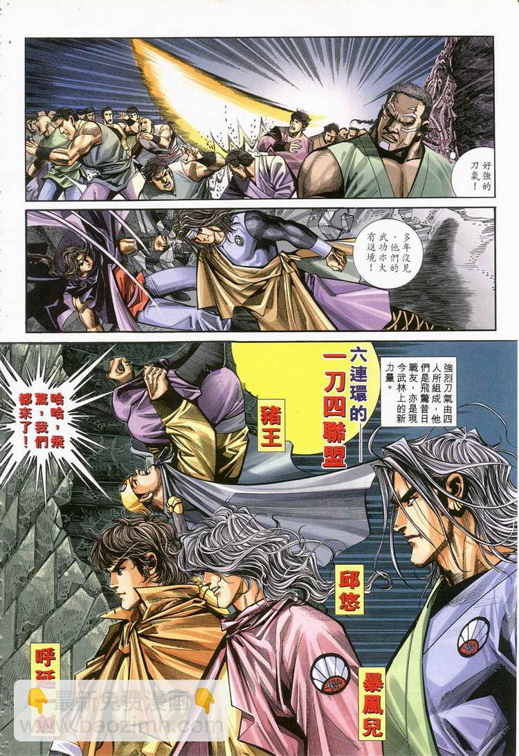 🍵霸刀 第120回 第7页