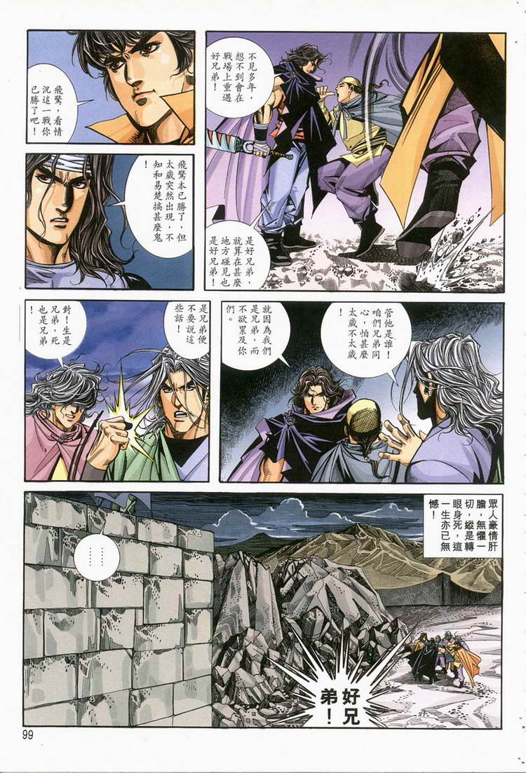🍵霸刀 第120回 第8页