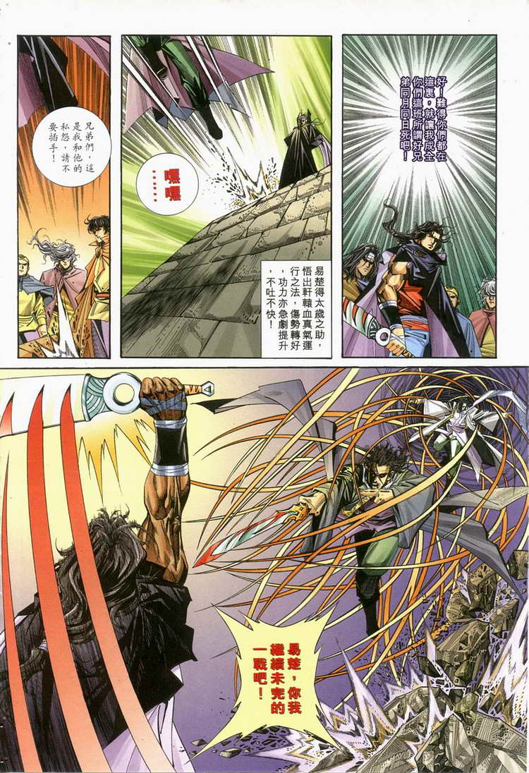 🍵霸刀 第120回 第9页