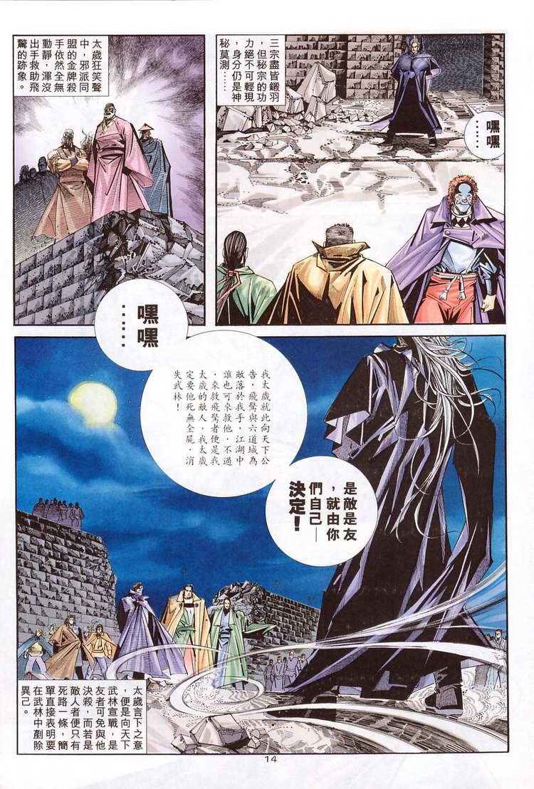 🍵霸刀 第122回 第14页