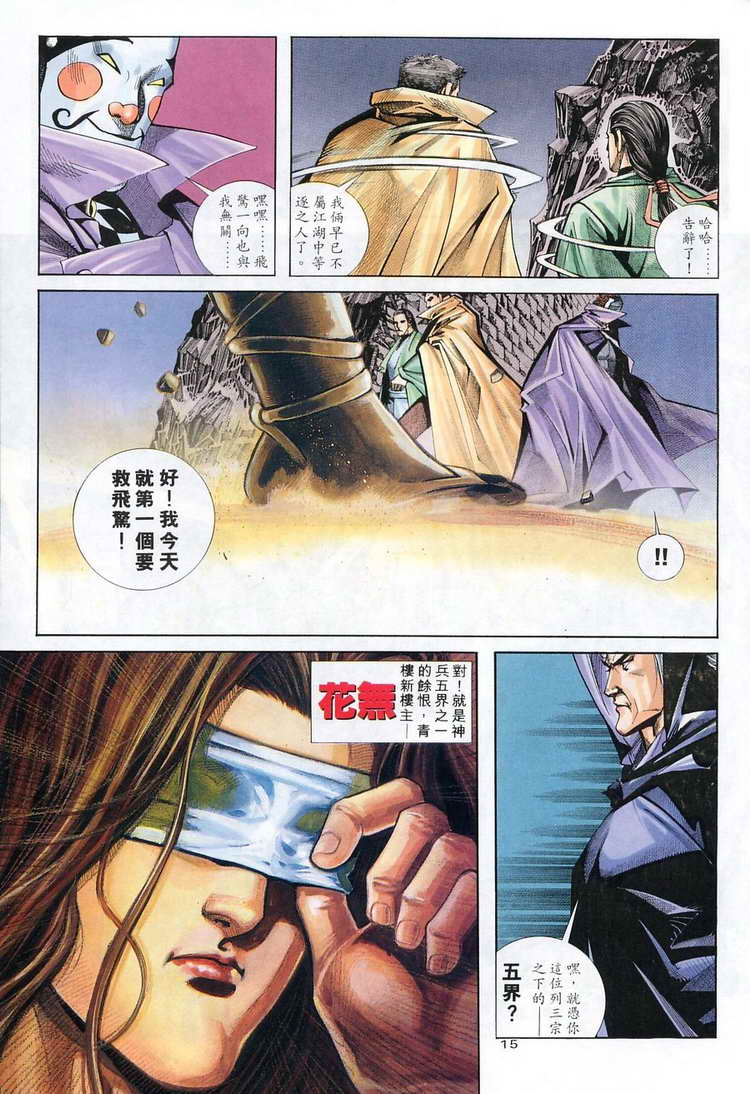 🍵霸刀 第122回 第15页