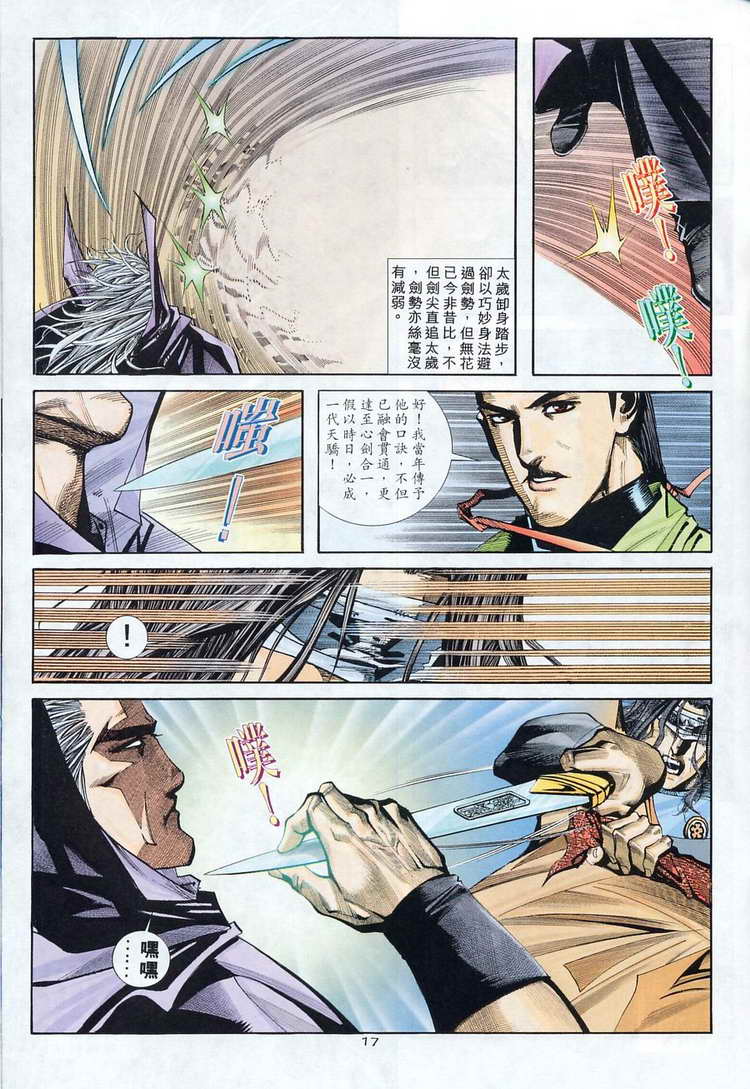 🍵霸刀 第122回 第17页