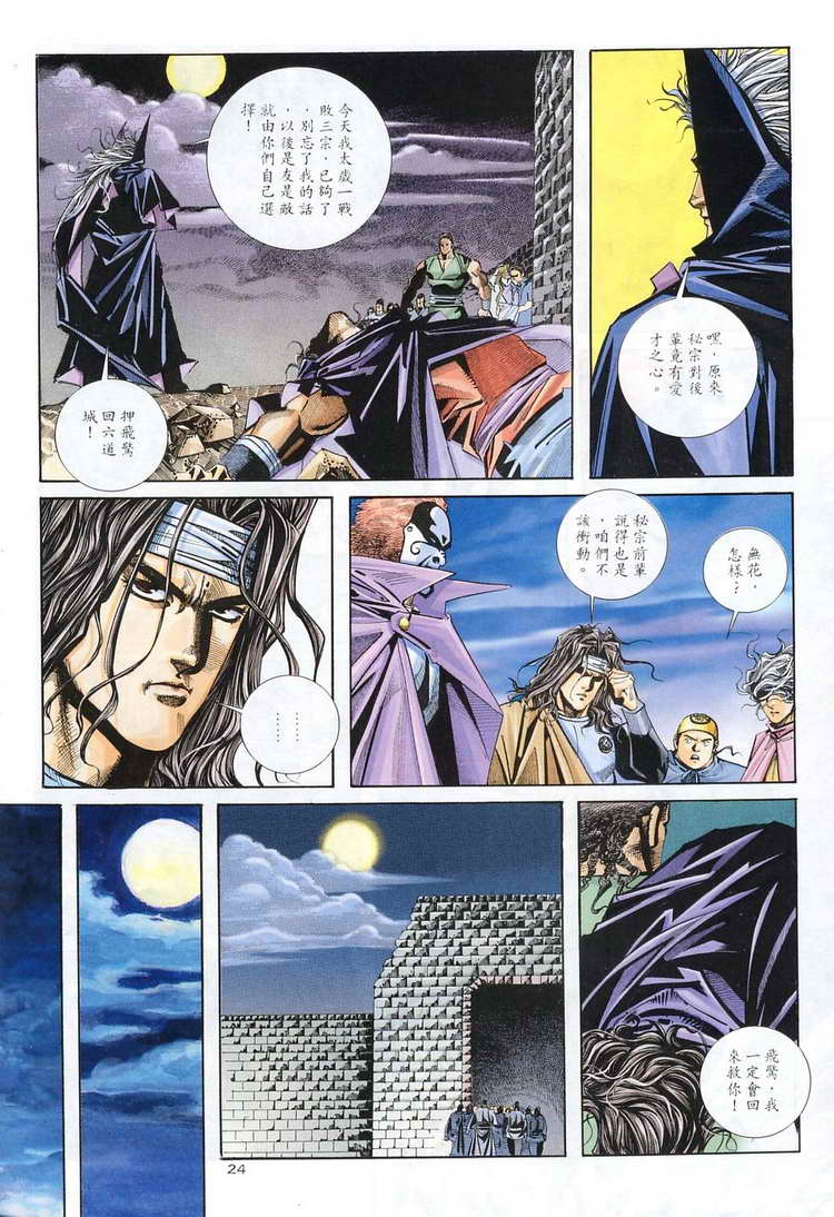 🍵霸刀 第122回 第23页