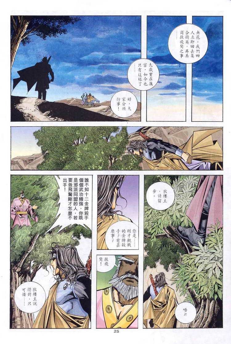 🍵霸刀 第122回 第24页