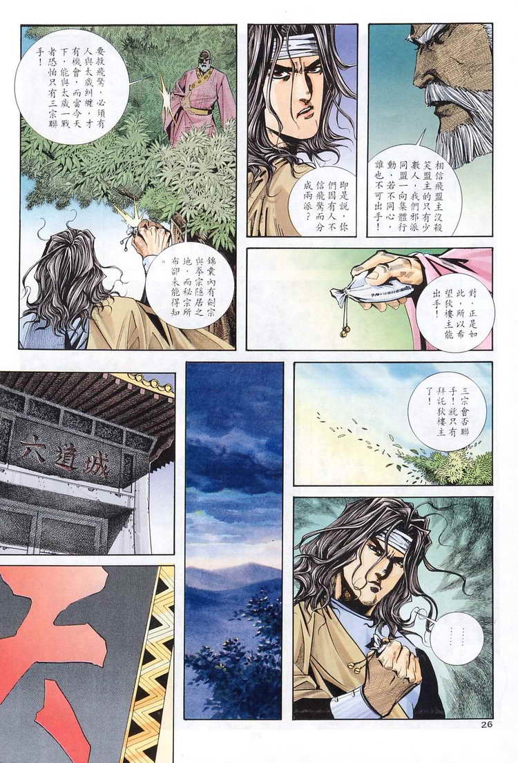 🍵霸刀 第122回 第25页