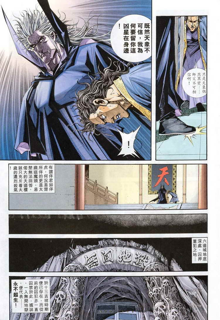 🍵霸刀 第122回 第27页