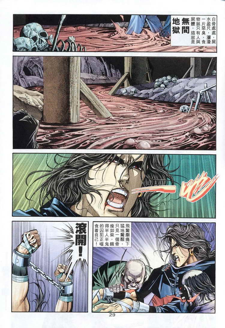 🍵霸刀 第122回 第28页