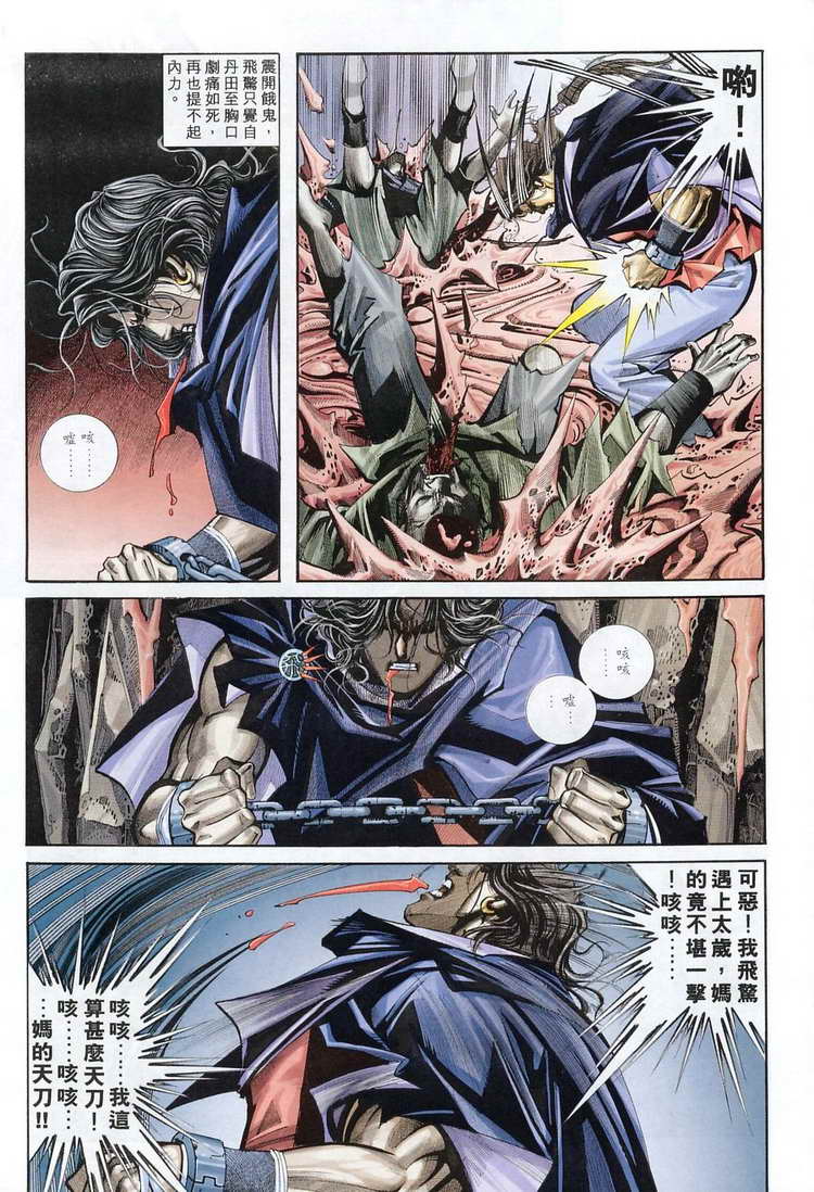 🍵霸刀 第122回 第29页