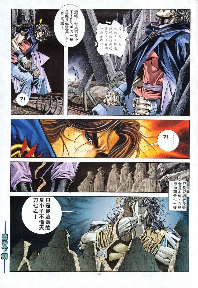 🍵霸刀 第122回 第30页
