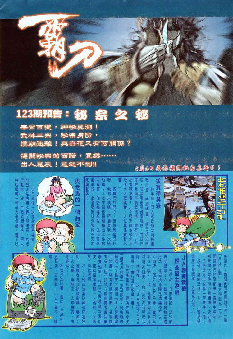 🍵霸刀 第122回 第31页