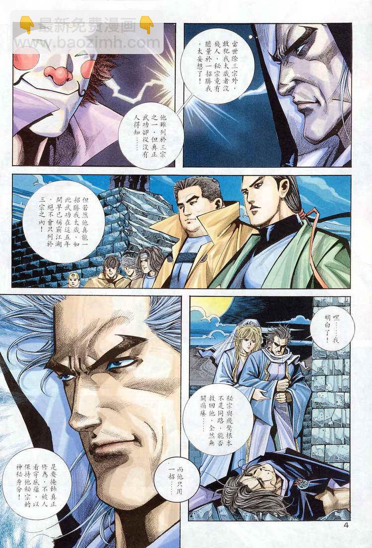 🍵霸刀 第122回 第4页