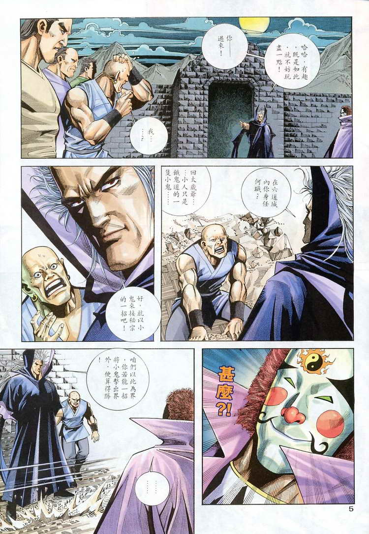 🍵霸刀 第122回 第5页