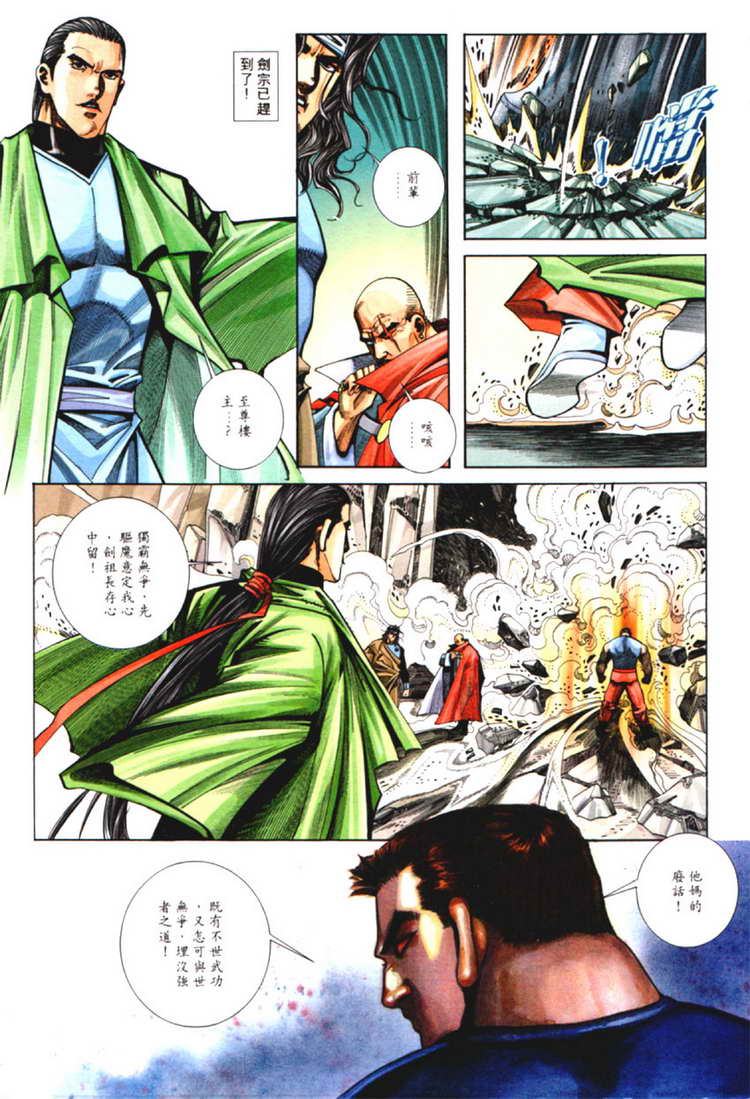 🍵霸刀 第125回 第13页