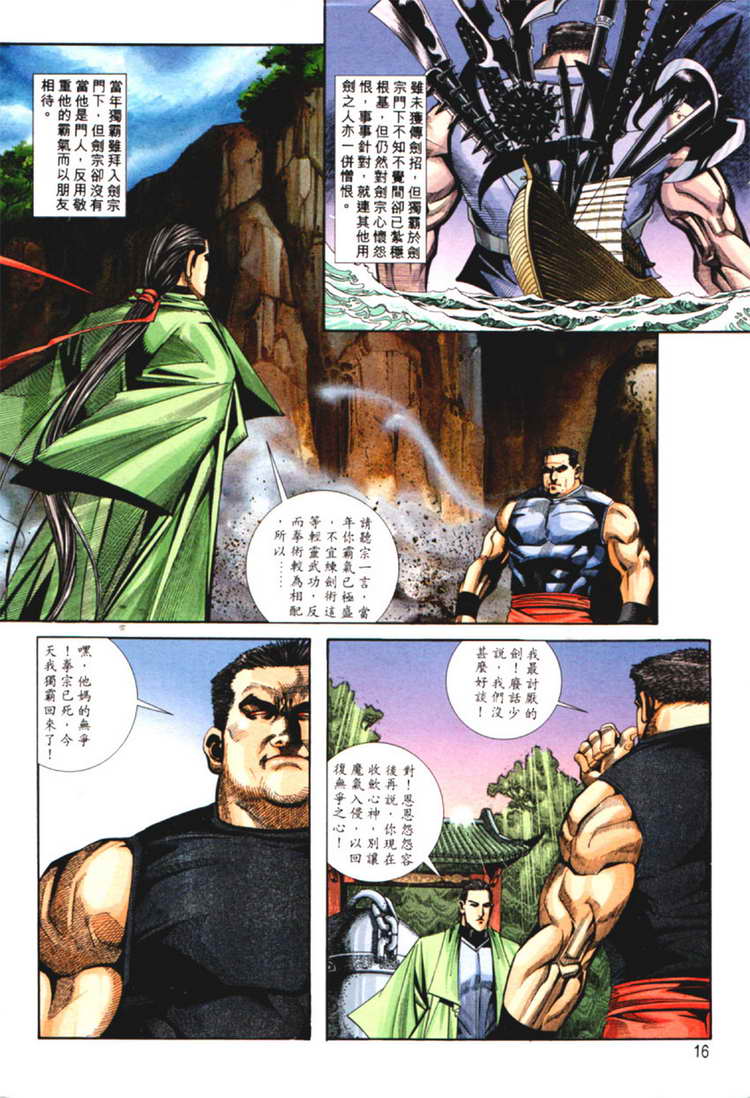 🍵霸刀 第125回 第16页
