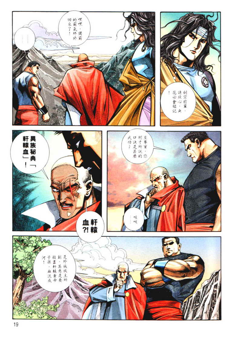 🍵霸刀 第125回 第19页