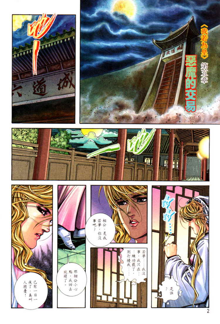 🍵霸刀 第125回 第2页