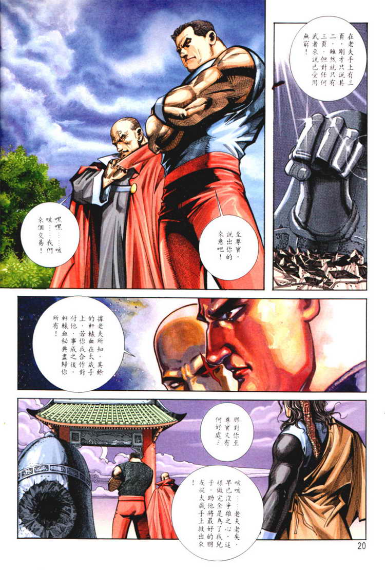 🍵霸刀 第125回 第20页