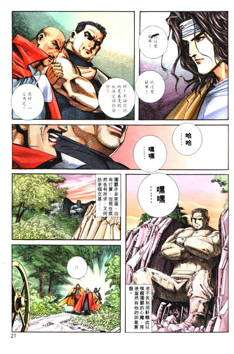 🍵霸刀 第125回 第21页