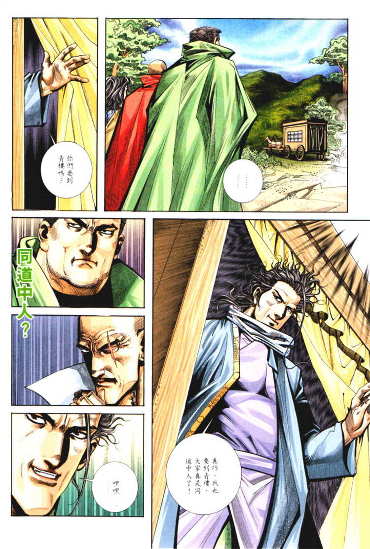 🍵霸刀 第125回 第22页