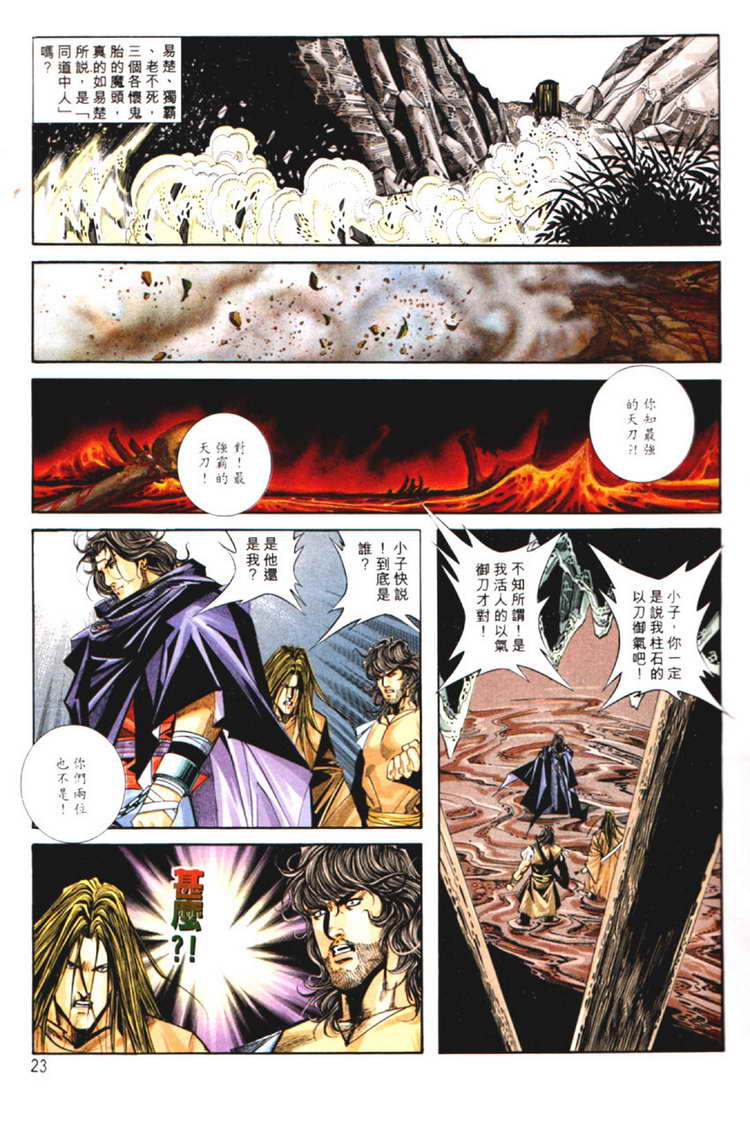 🍵霸刀 第125回 第23页