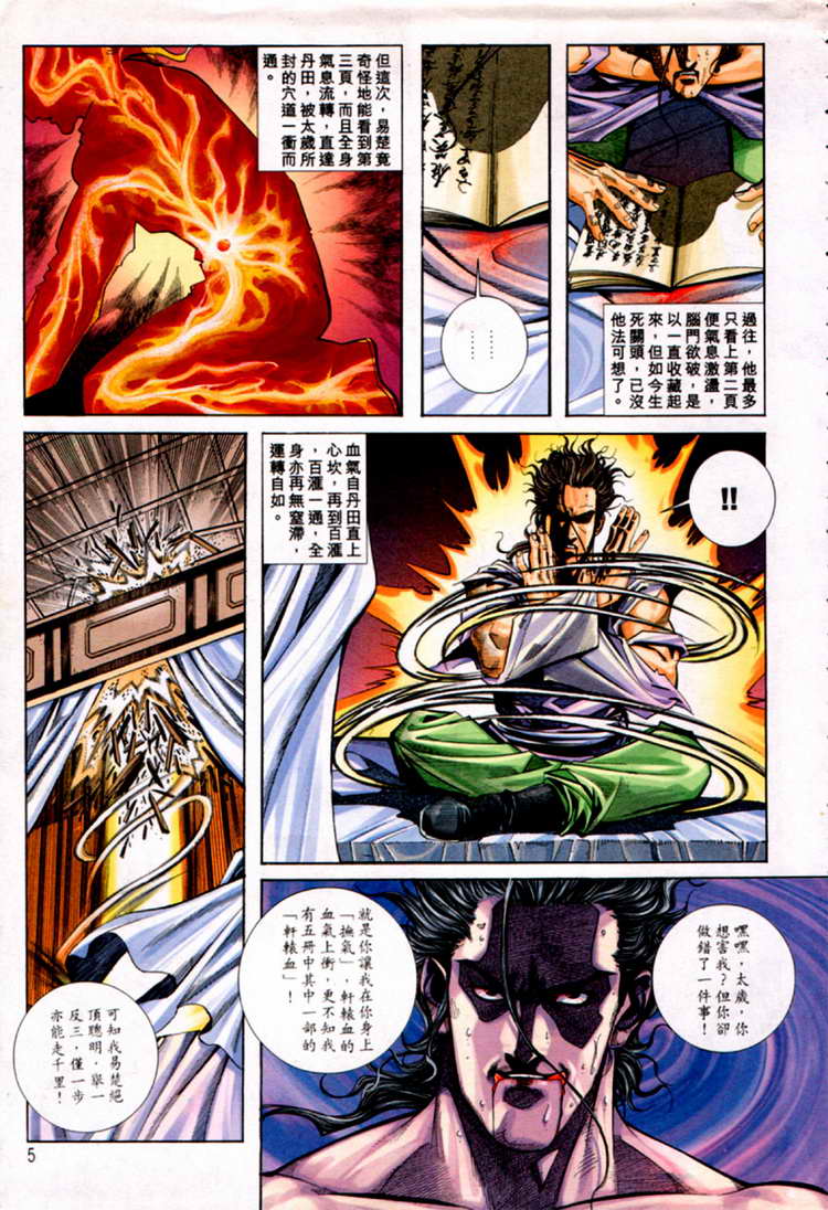 🍵霸刀 第125回 第5页