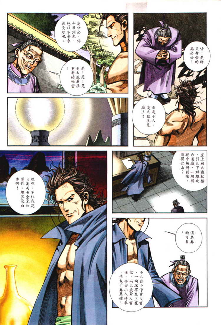 🍵霸刀 第125回 第7页