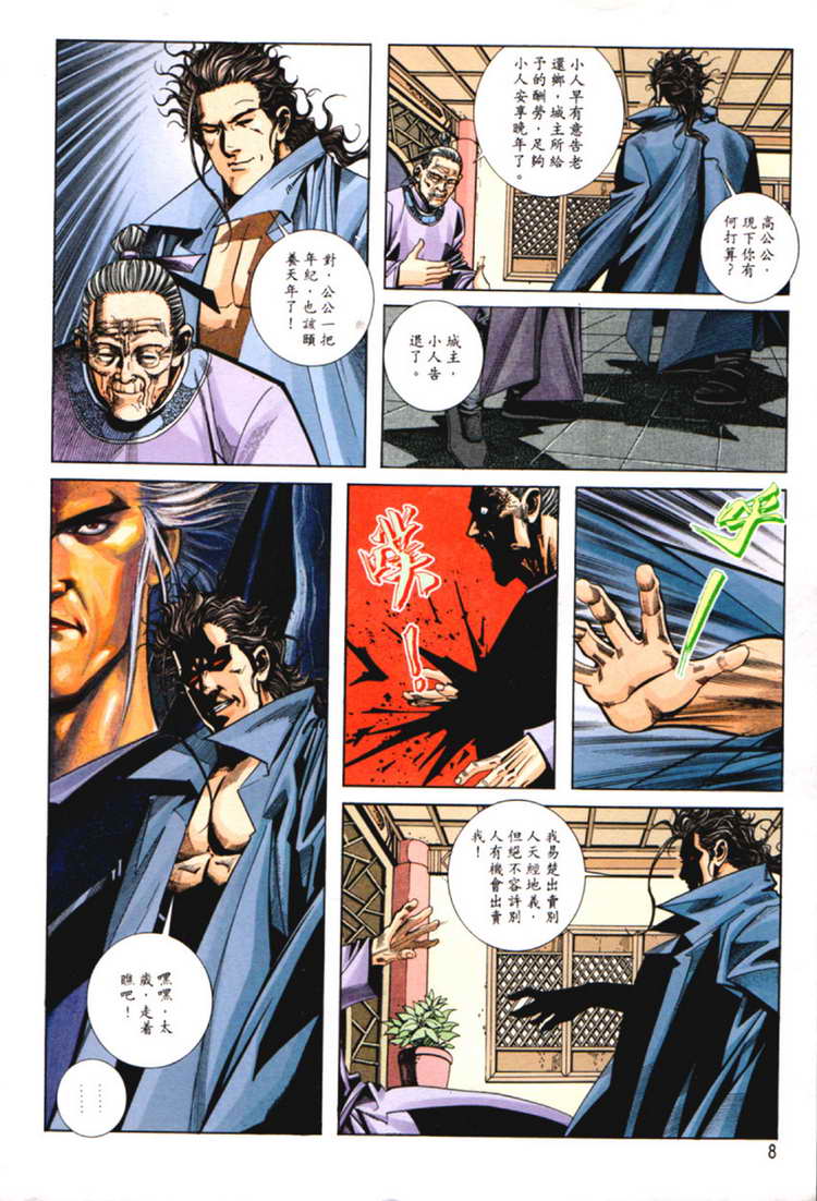 🍵霸刀 第125回 第8页