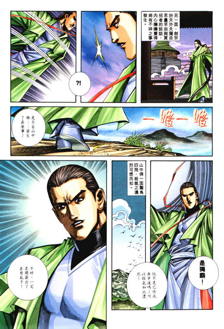 🍵霸刀 第125回 第9页