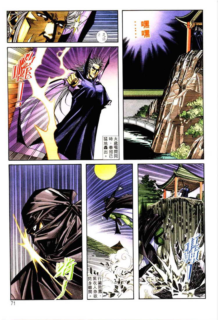 🍵霸刀 第127回 第10页