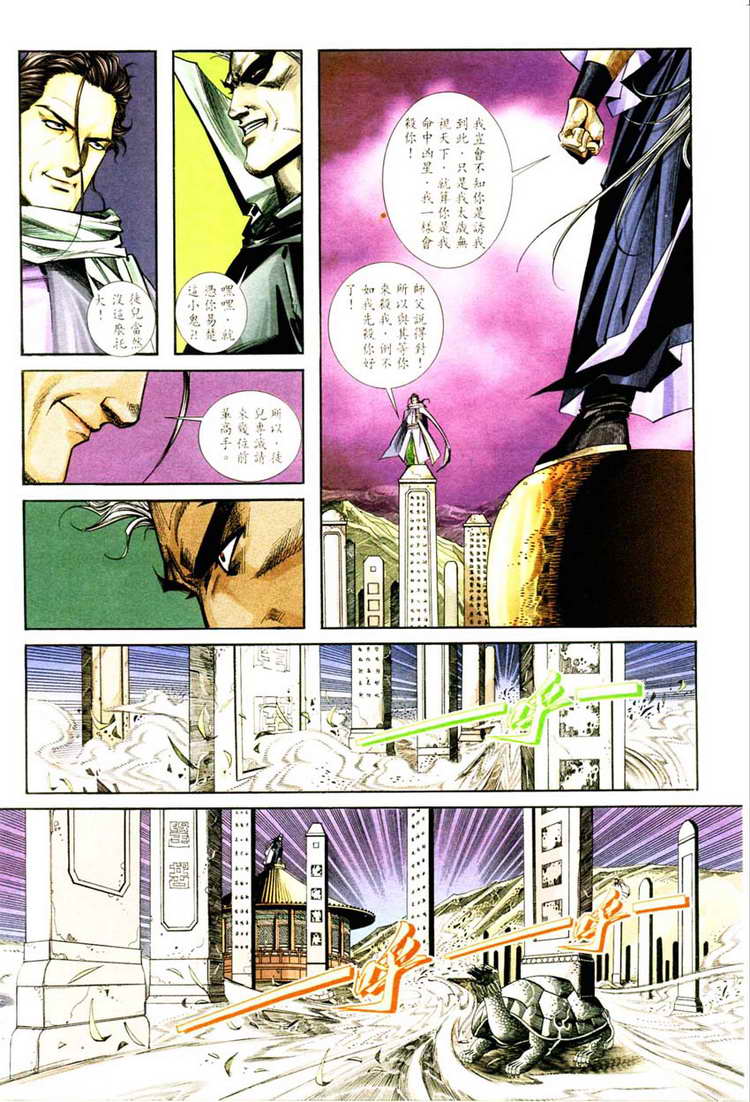 🍵霸刀 第127回 第16页