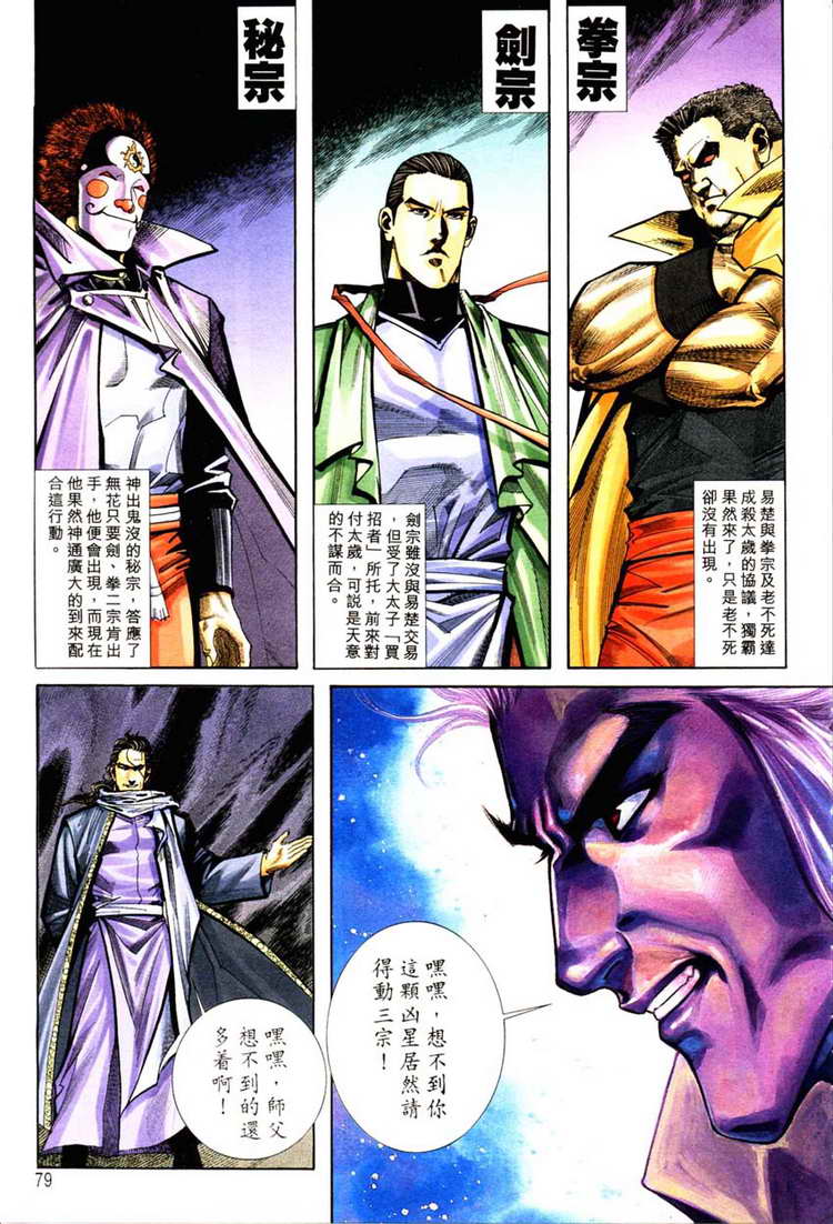 🍵霸刀 第127回 第18页