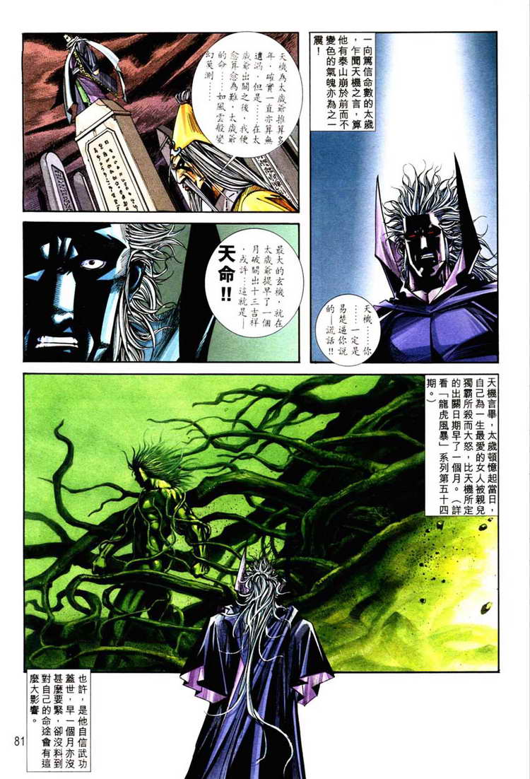 🍵霸刀 第127回 第20页