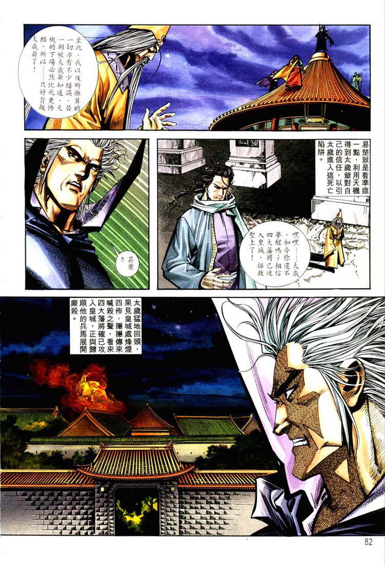 🍵霸刀 第127回 第21页