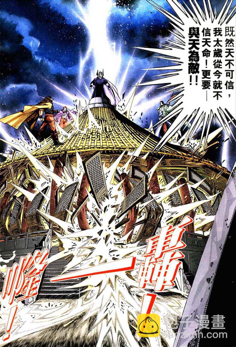 🍵霸刀 第127回 第23页