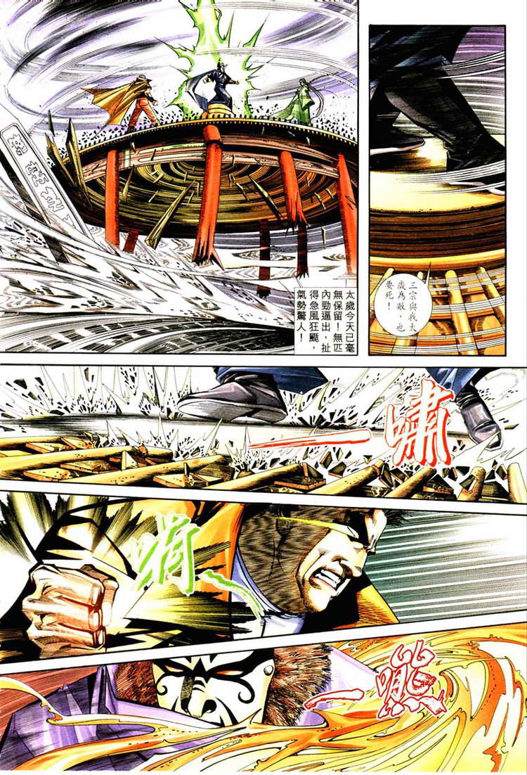 🍵霸刀 第127回 第26页