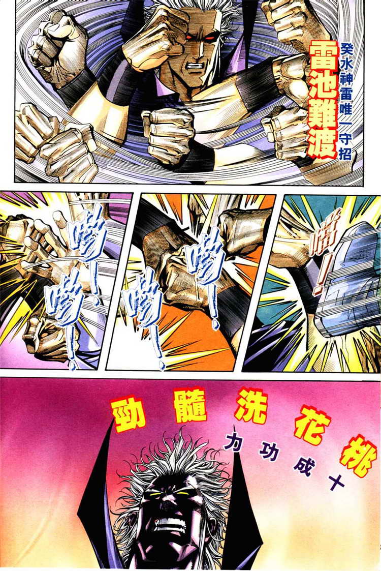 🍵霸刀 第127回 第28页