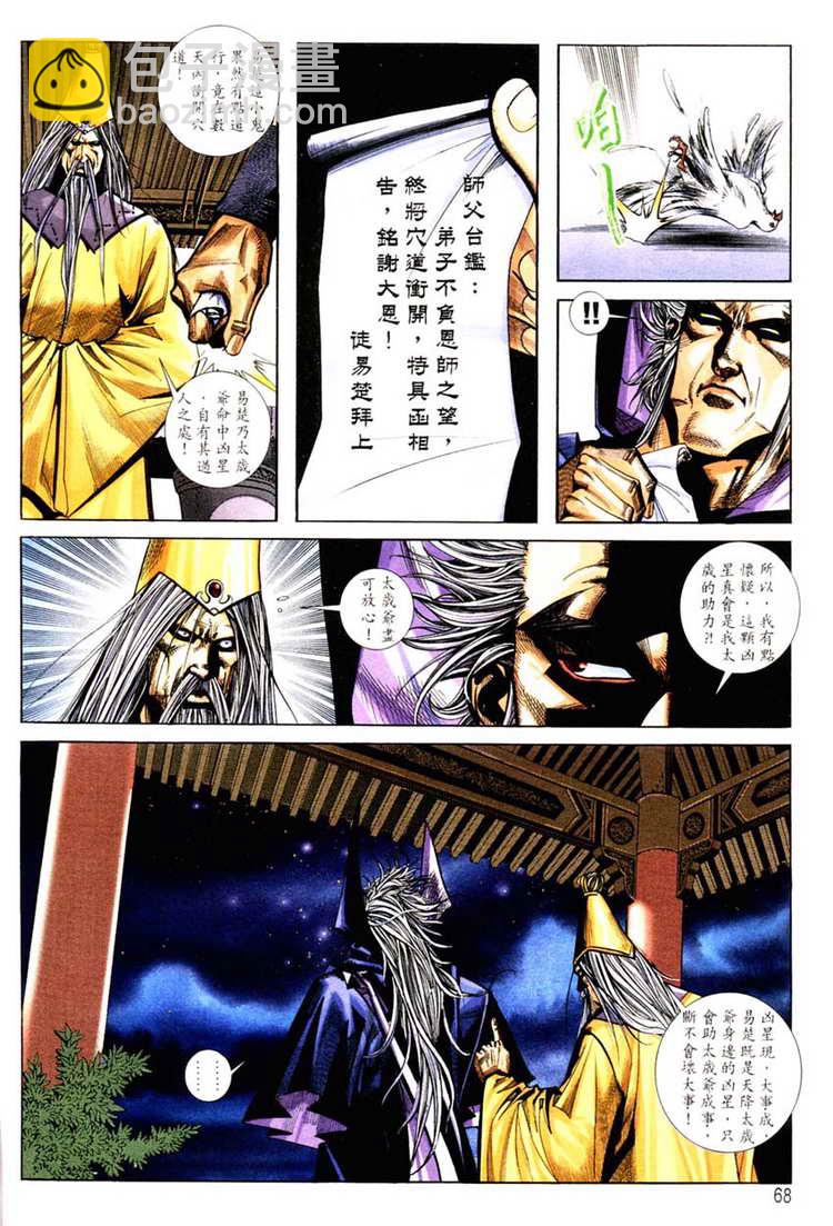 🍵霸刀 第127回 第7页