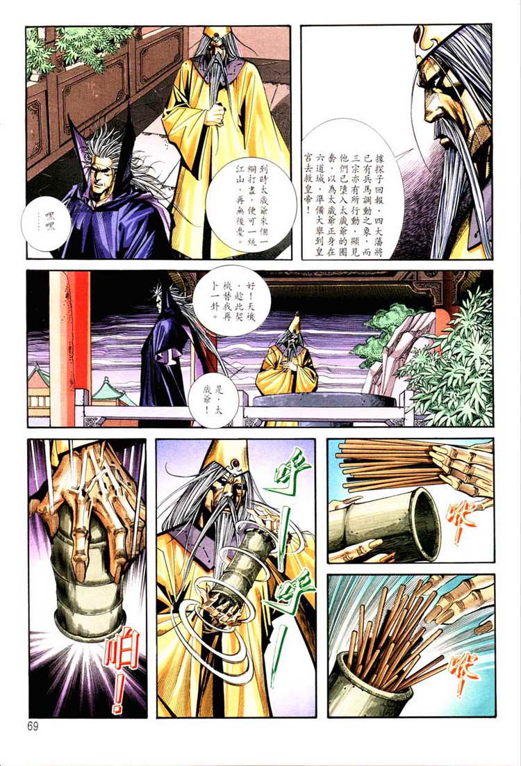 🍵霸刀 第127回 第8页