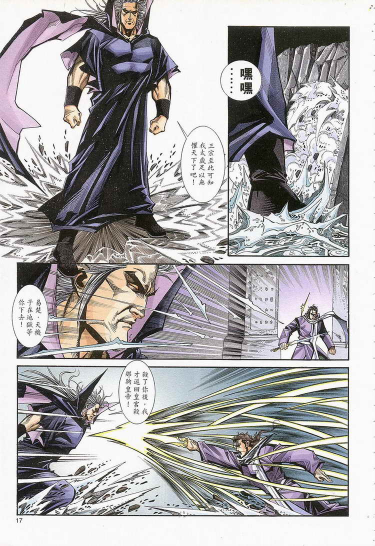 🍵霸刀 第129回 第15页