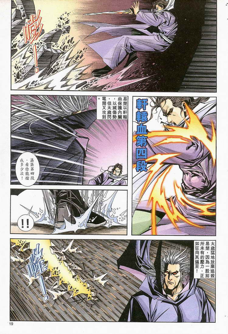 🍵霸刀 第129回 第17页