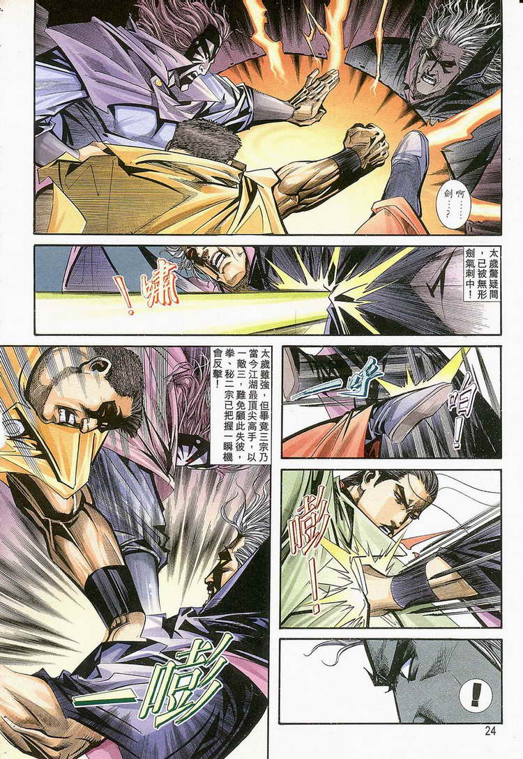 🍵霸刀 第129回 第22页