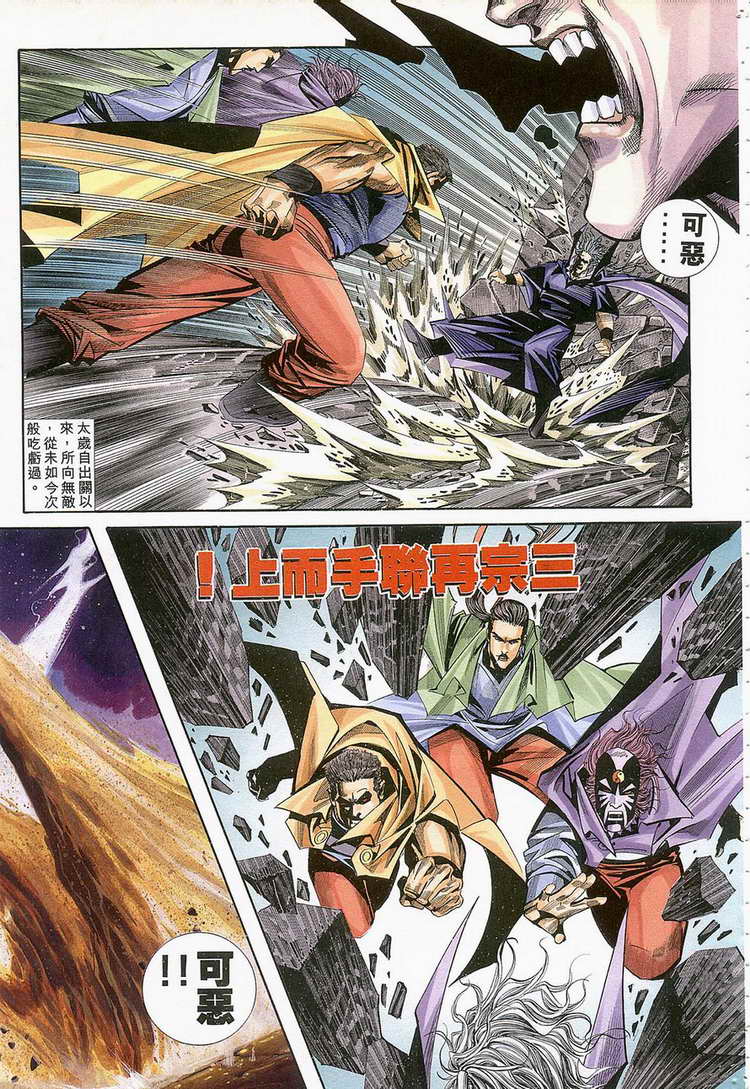 🍵霸刀 第129回 第23页