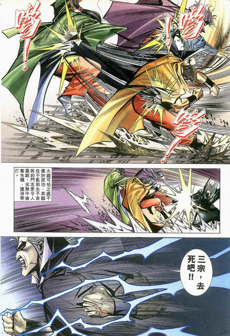 🍵霸刀 第129回 第24页