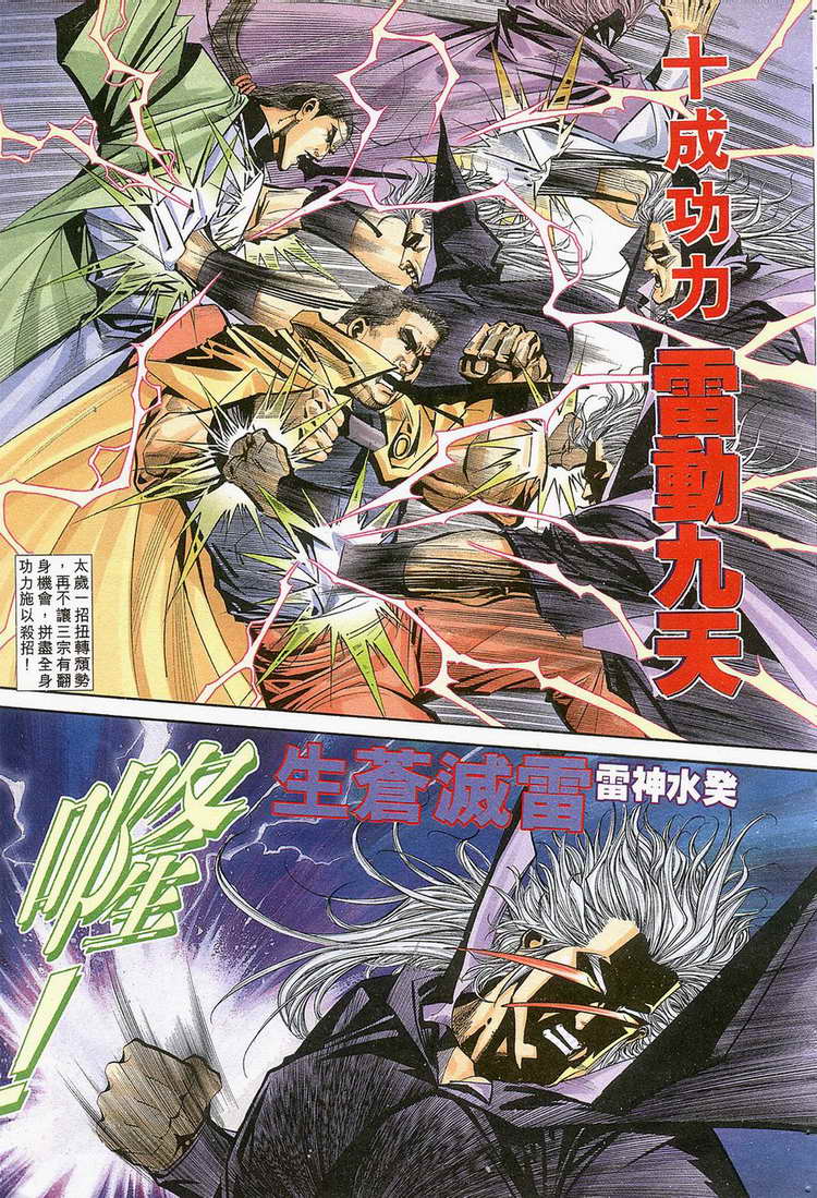 🍵霸刀 第129回 第25页
