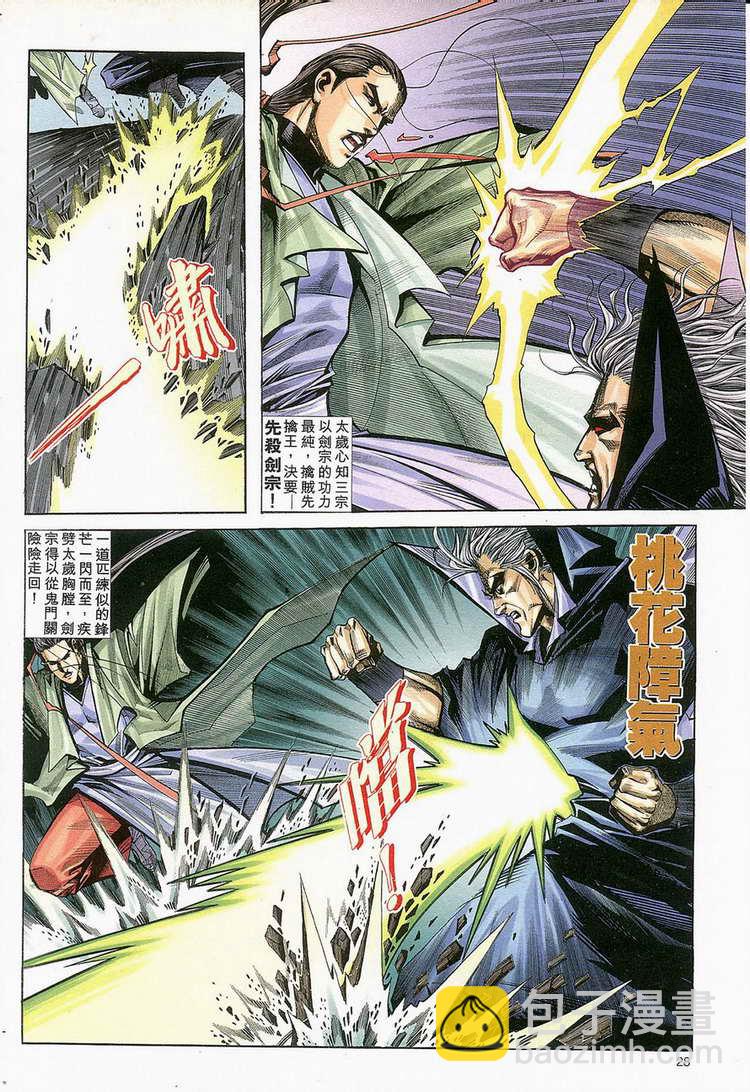 🍵霸刀 第129回 第26页