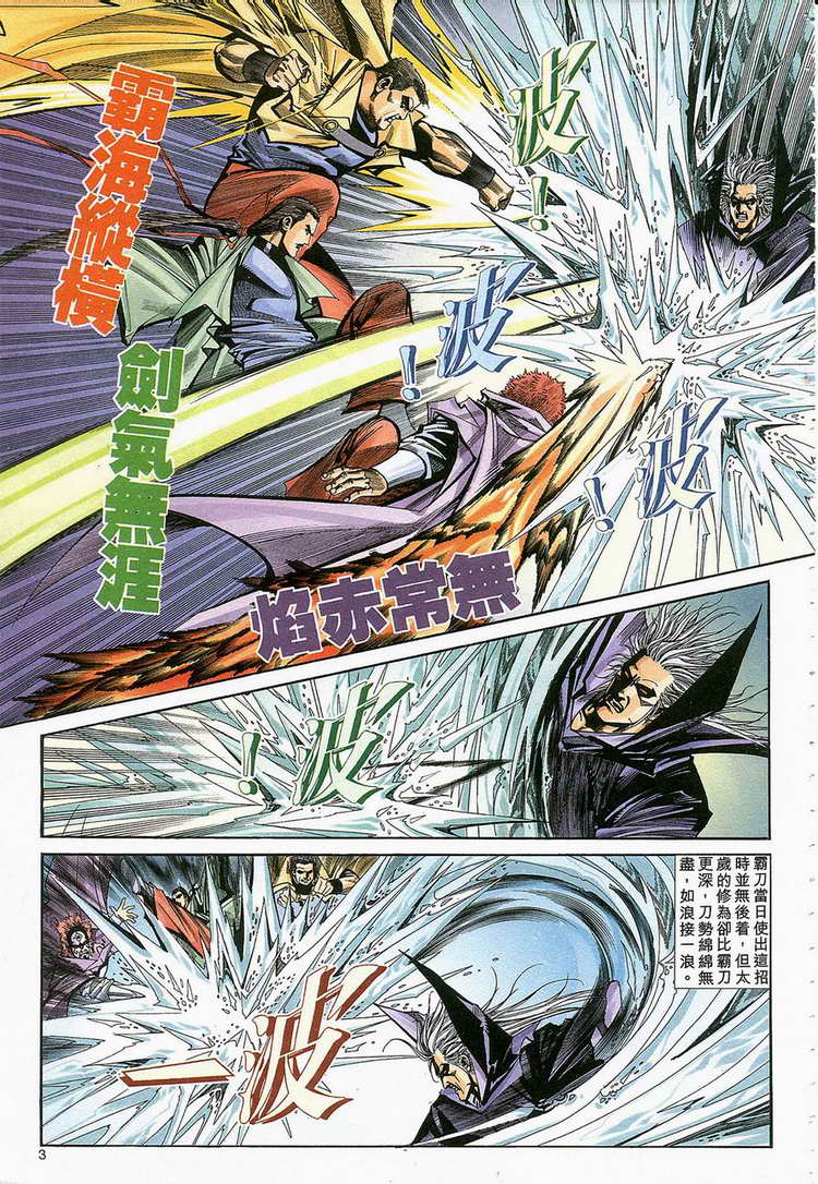 🍵霸刀 第129回 第3页